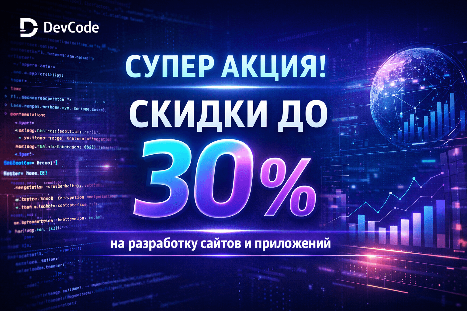 Супер АКЦИЯ!